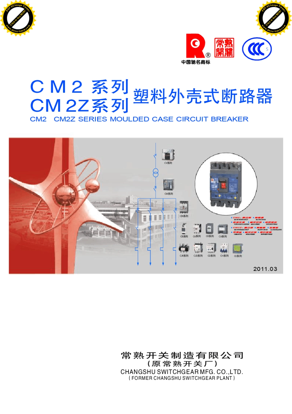 常熟开关CM2选型手册_第1页