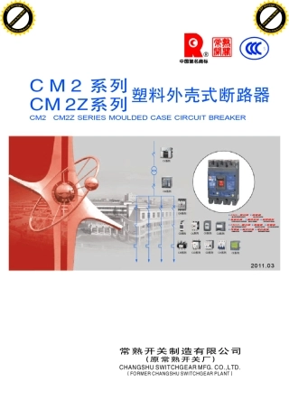 常熟开关CM2选型手册