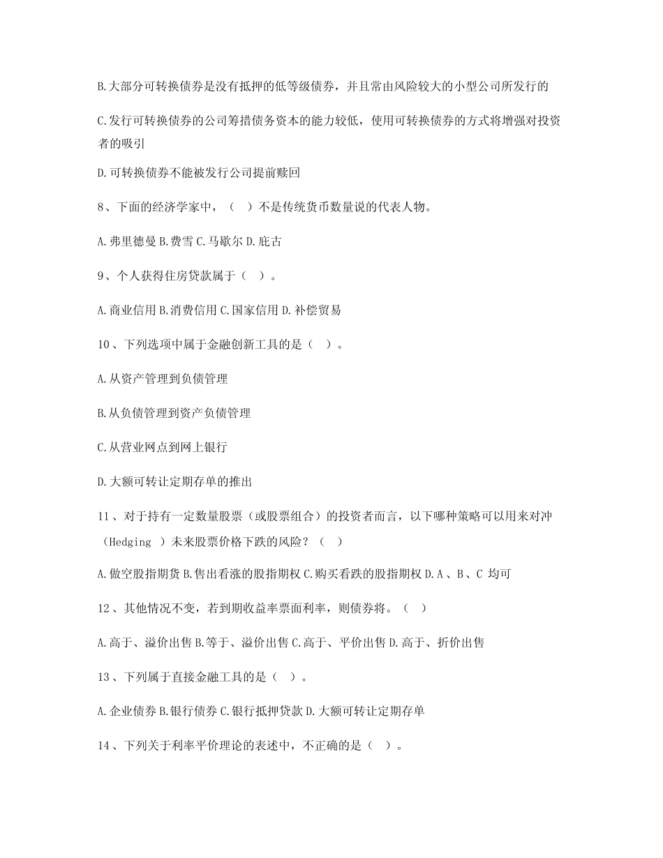 2022年苏州大学专业课《金融学》科目期末试卷B(有答案)_第2页