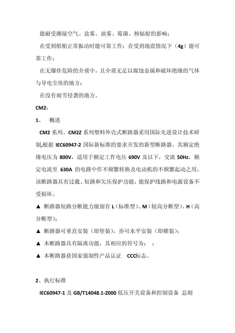 常熟开关CM1、CM2、CM3特性及其区别_第2页