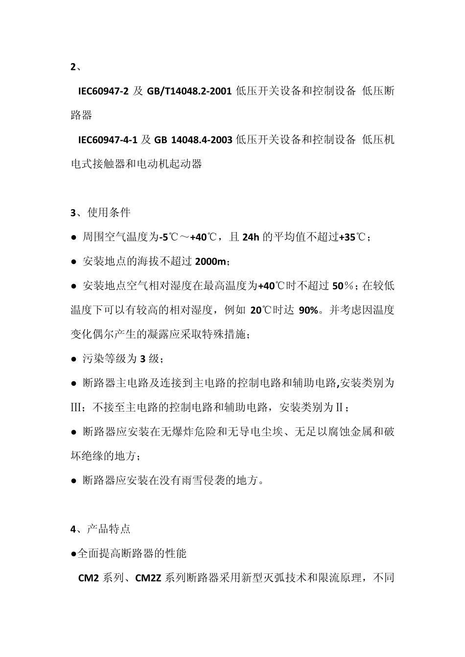 常熟开关CM1、CM2、CM3特性及其区别_第3页