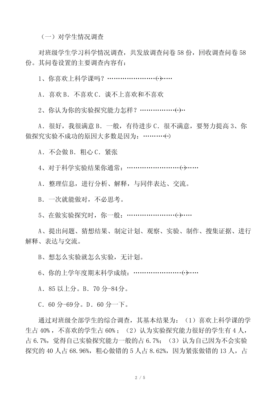 小学科学课题结题报告_第2页