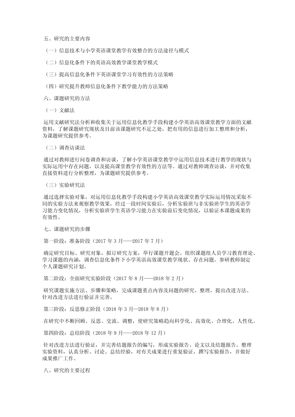 课堂教学的实践与研究(人教版PEP)》课题研究报告_第2页