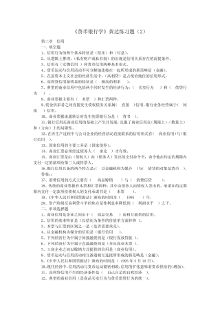 《货币银行学》练习题(2)