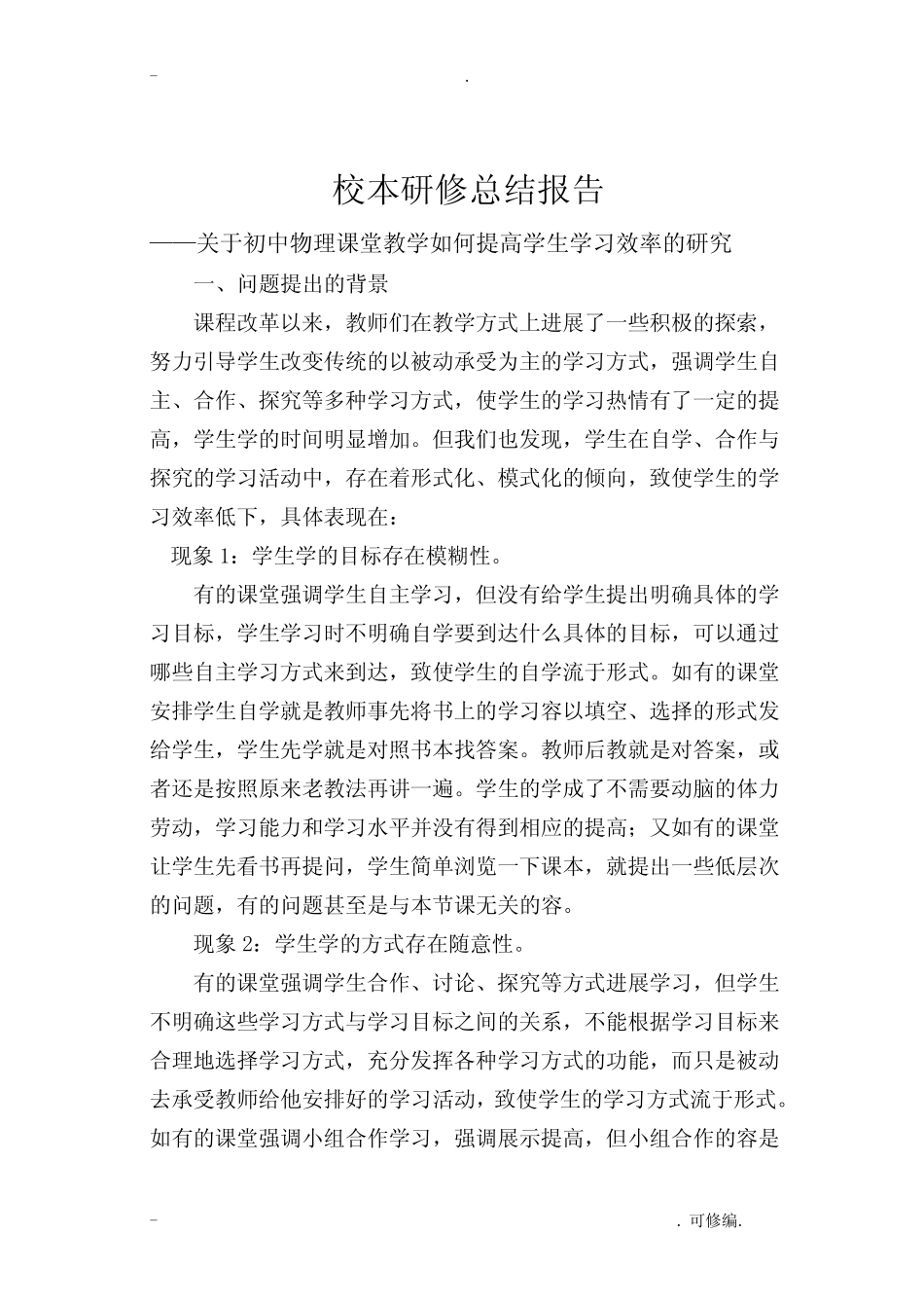校本课题--初中物理课堂教学如何提高学生学习效率的研究报告_第2页