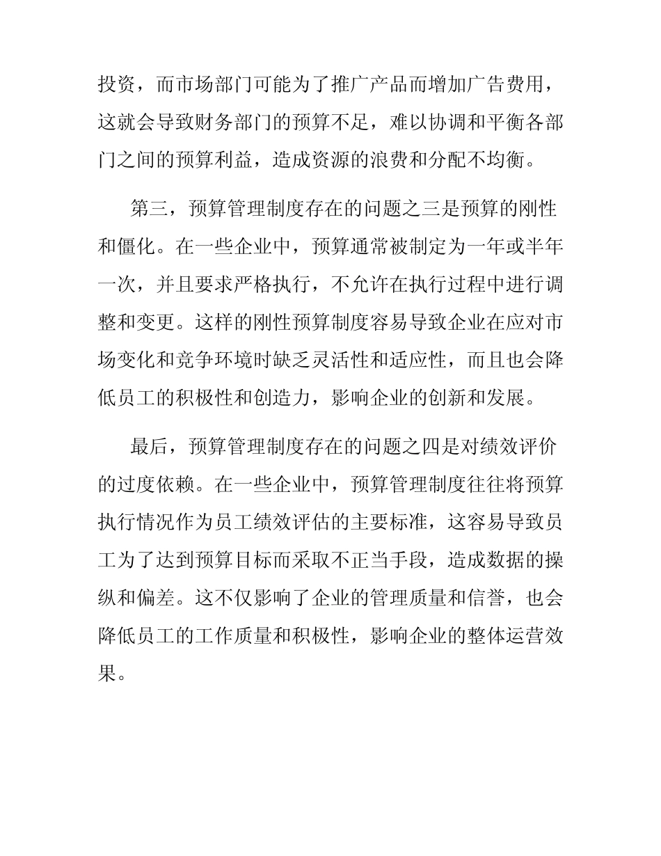 预算管理制度存在的问题和不足_第2页