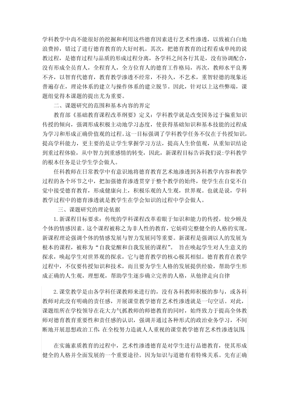 学科教学中德育渗透研究 学校教育不仅要重视文化知识的教育,还要注重德 _第2页