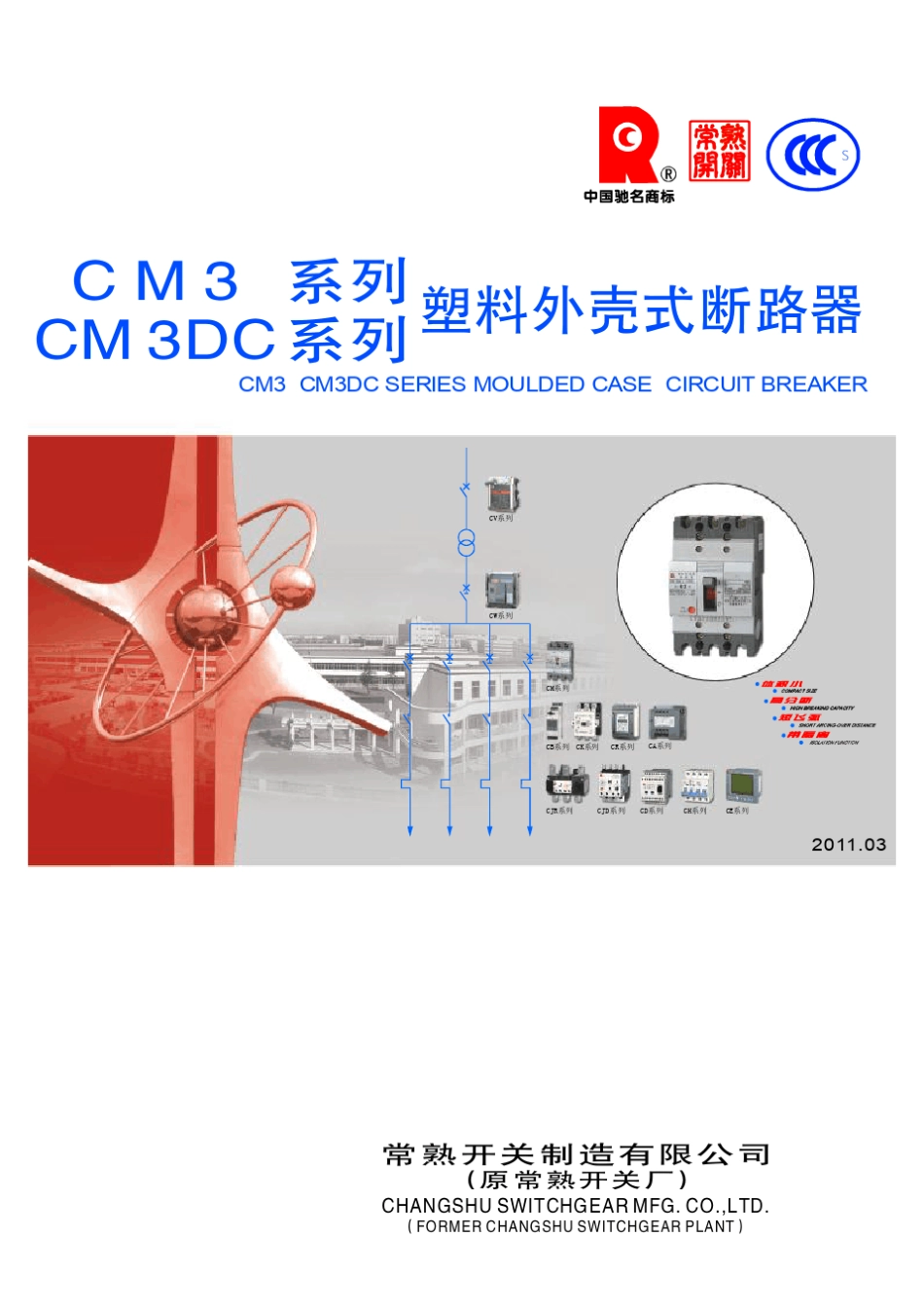 常熟开关CM3_第1页