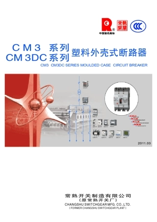 常熟开关CM3