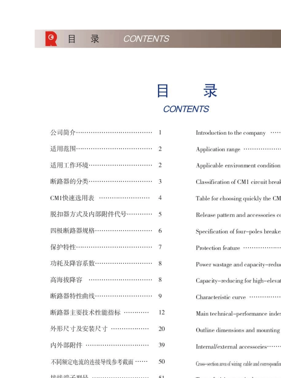 常熟开关CM1.系列塑壳断路器_第1页