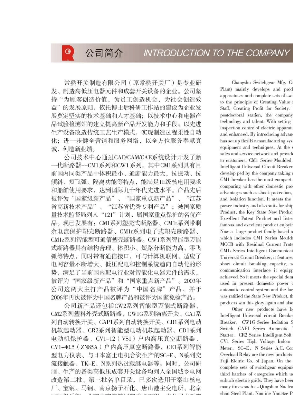 常熟开关CM1.系列塑壳断路器_第3页