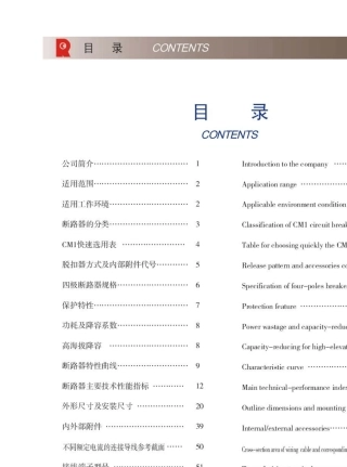 常熟开关CM1.系列塑壳断路器