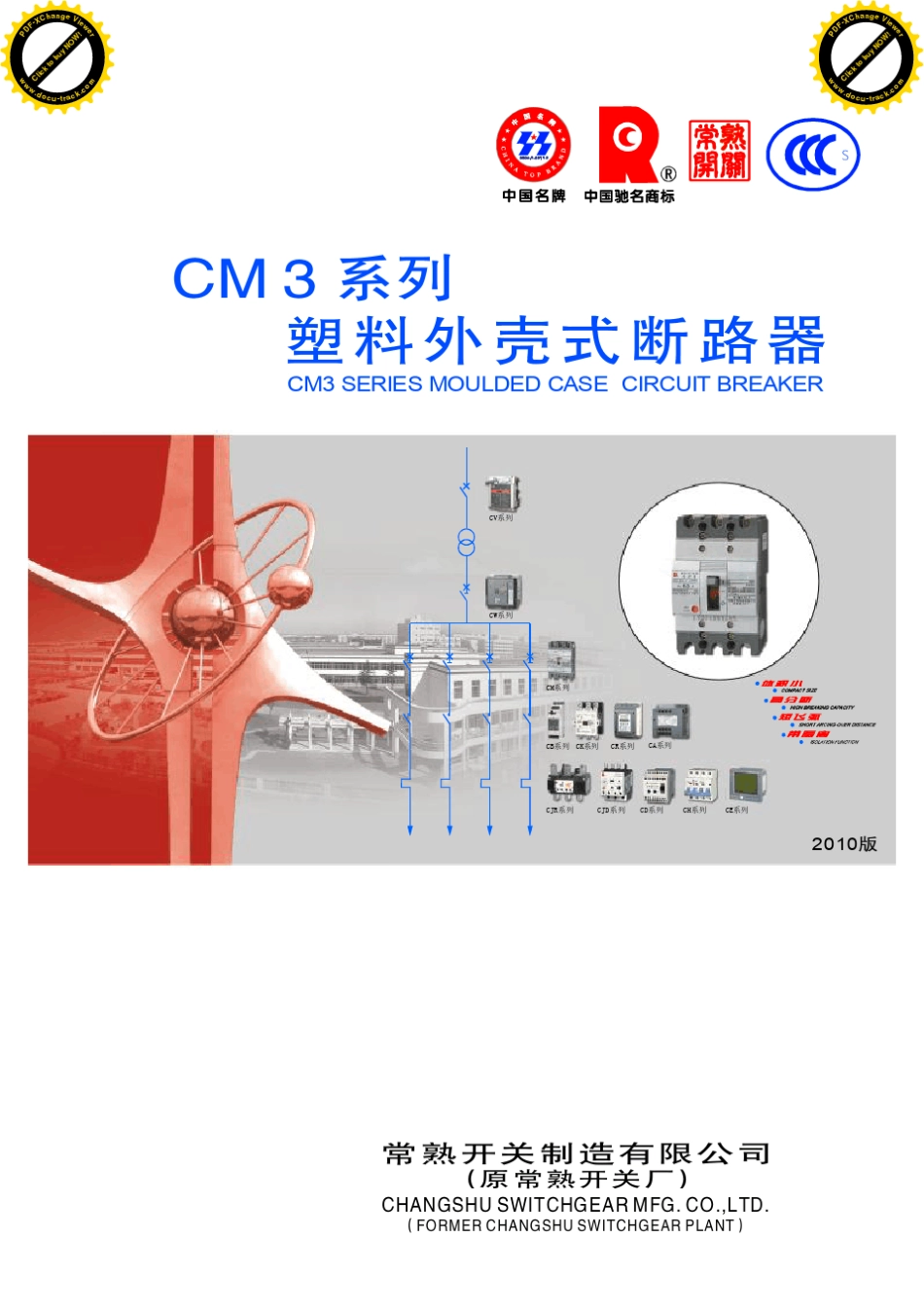 常熟开关CM3塑壳断路器选型手册_第1页
