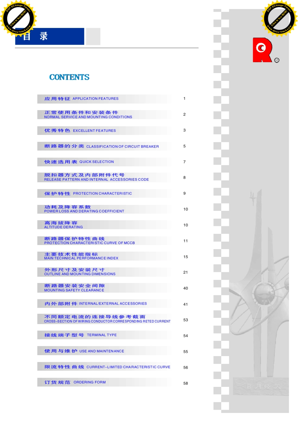 常熟开关CM3塑壳断路器选型手册_第2页