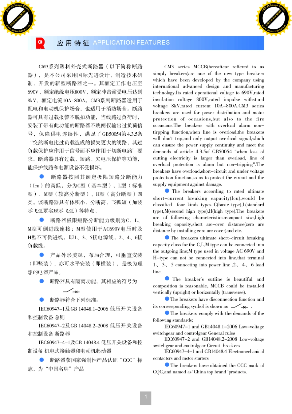 常熟开关CM3塑壳断路器选型手册_第3页