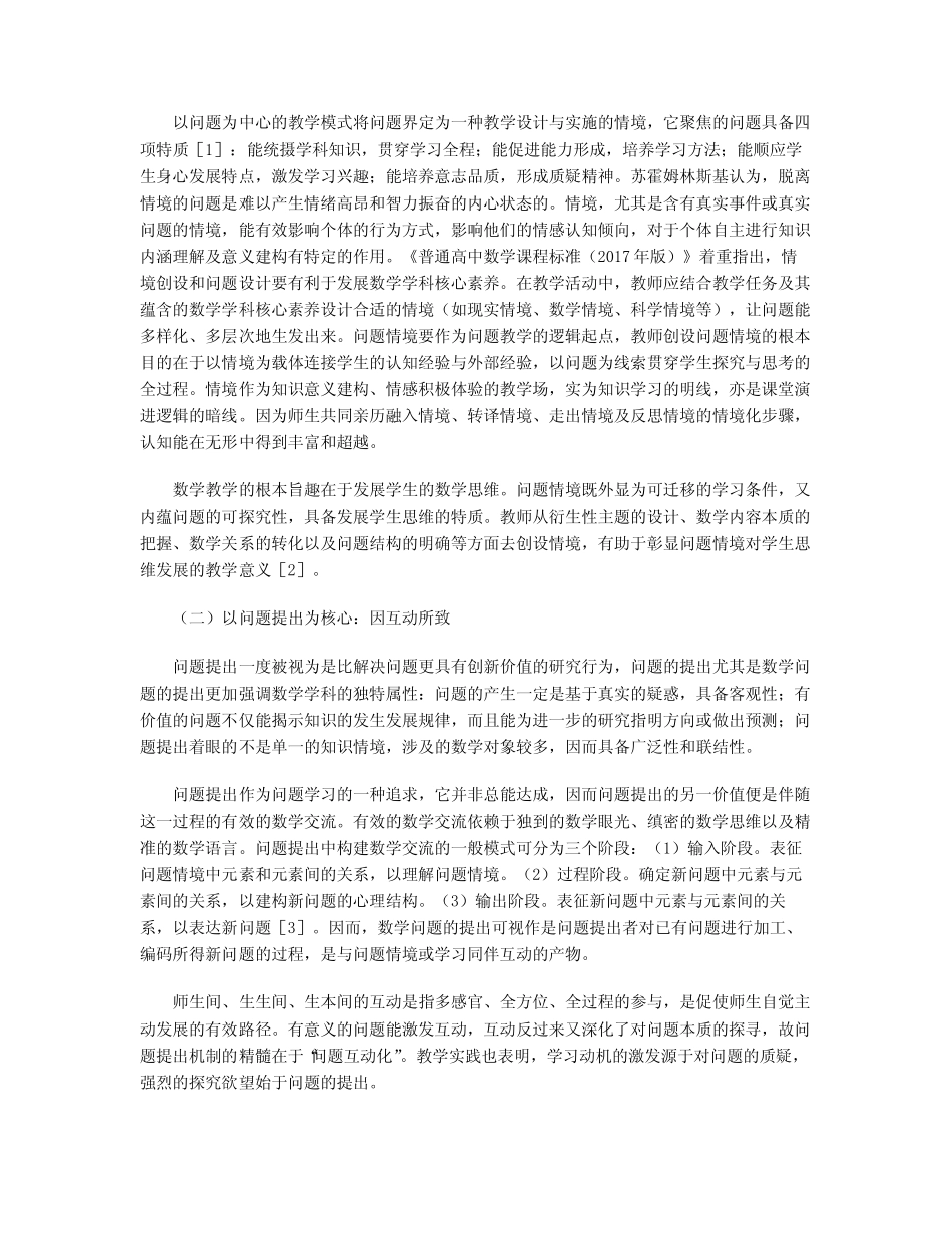 数学问题教学的内涵特征及实践路径_第2页