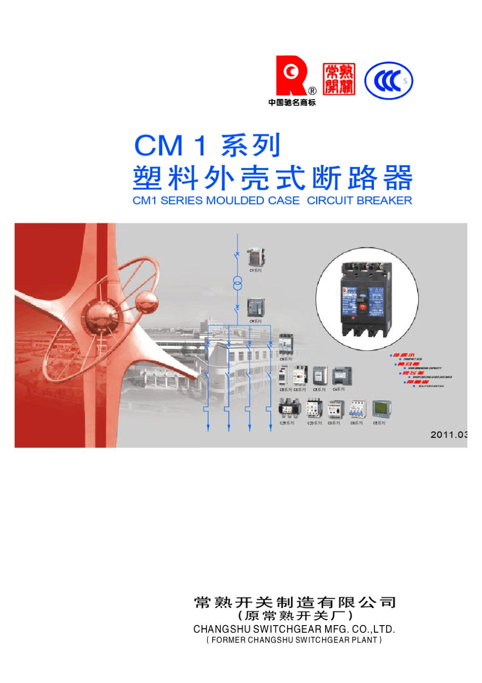 常熟开关厂CM1型断路器样本_第1页