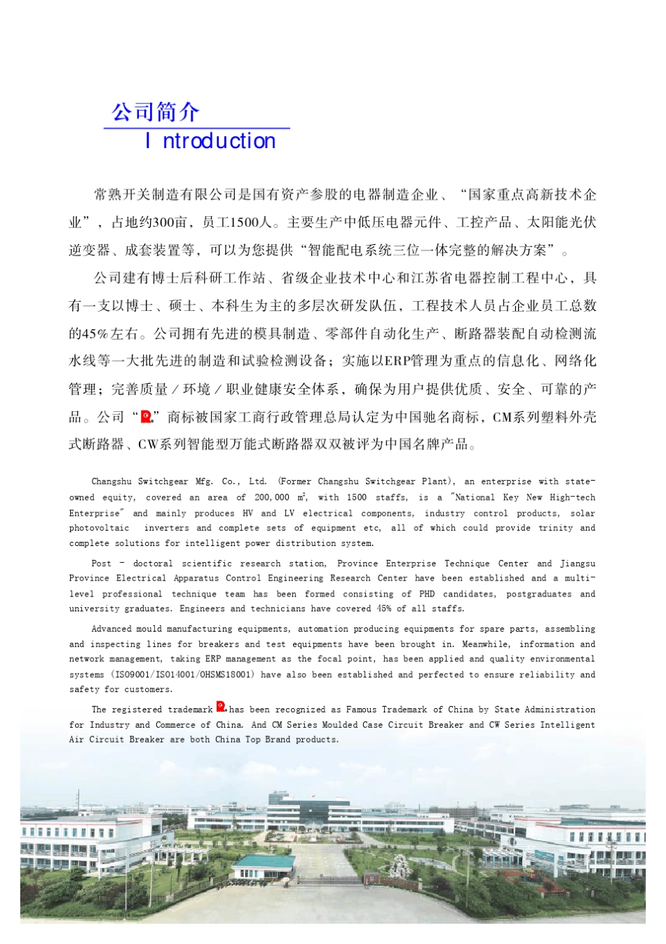 常熟开关厂CM1型断路器样本_第3页