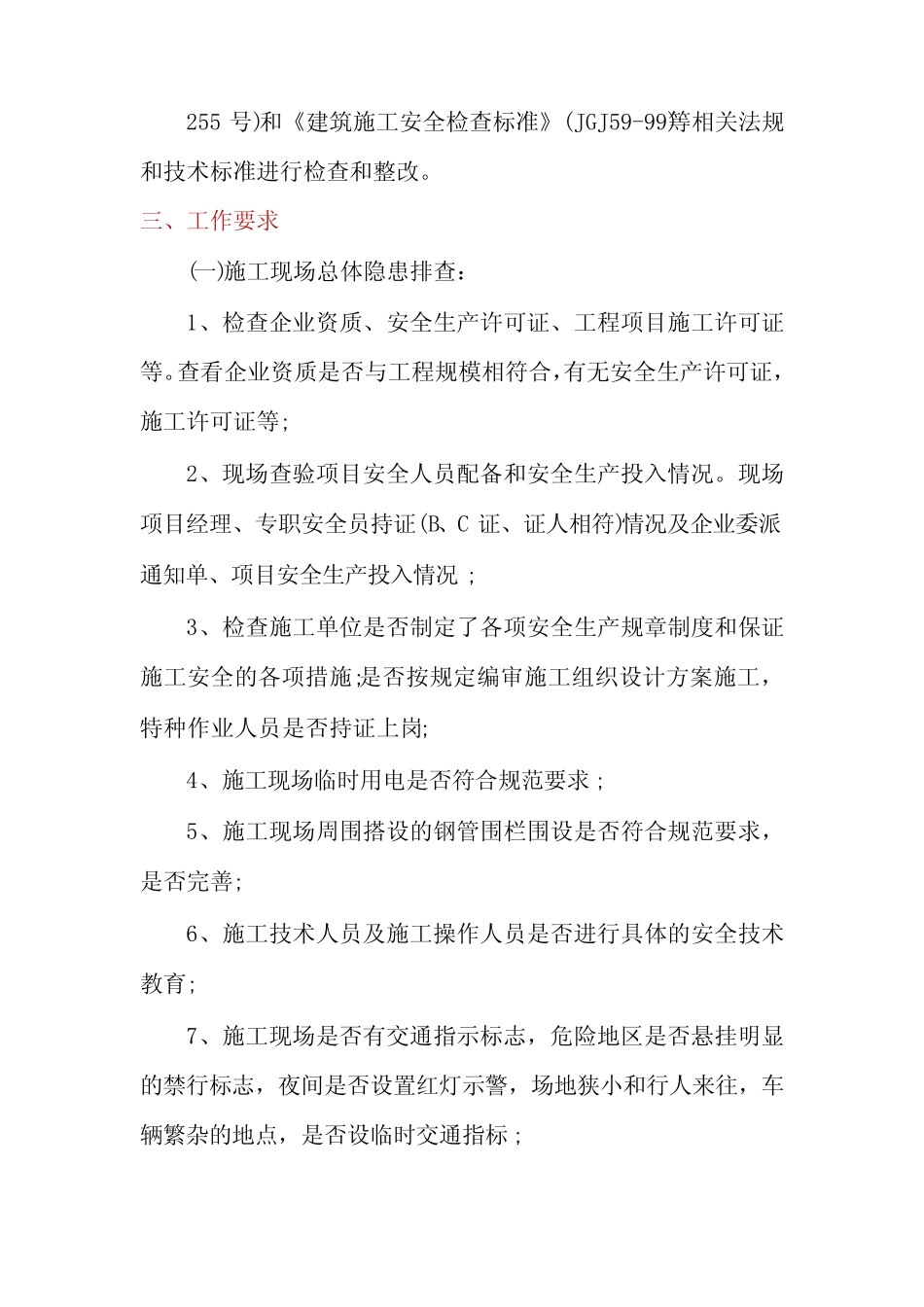 2023年生产安全隐患整改方案_第2页