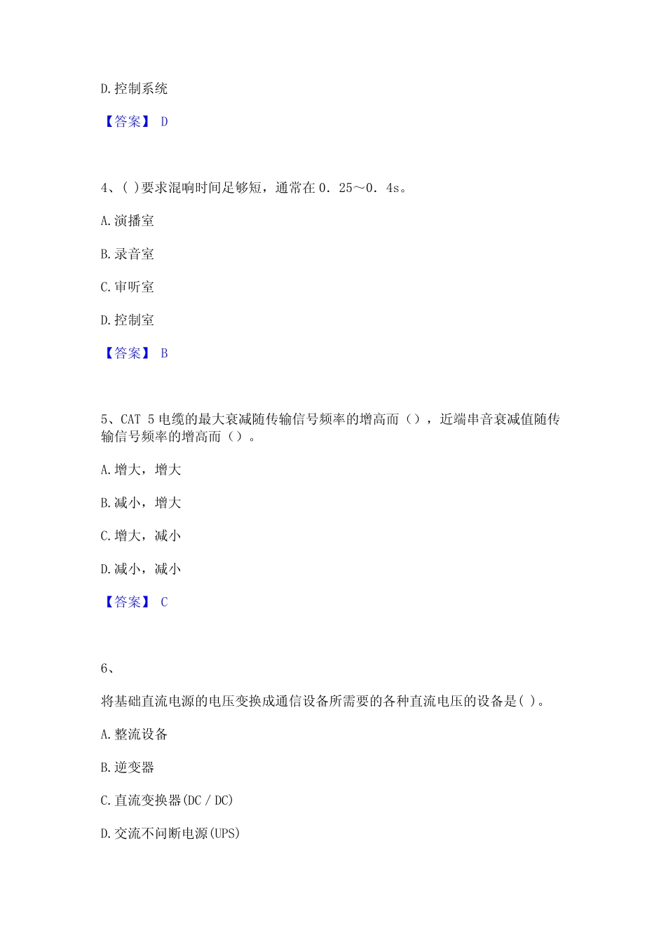 2023年-2024年一级建造师之一建通信与广电工程实务真题练习试卷A卷附_第2页