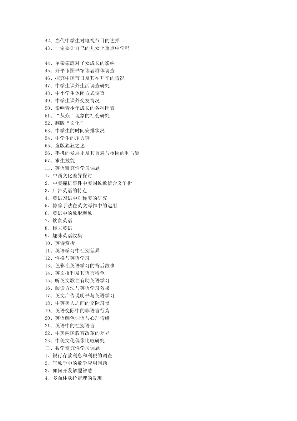 研究性学习课题参考_第2页