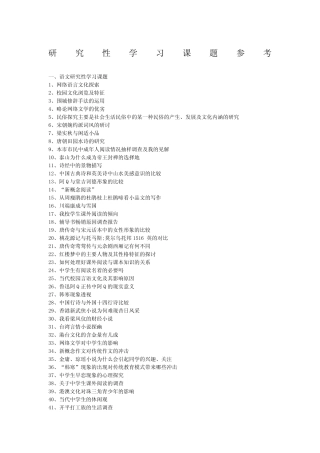 研究性学习课题参考