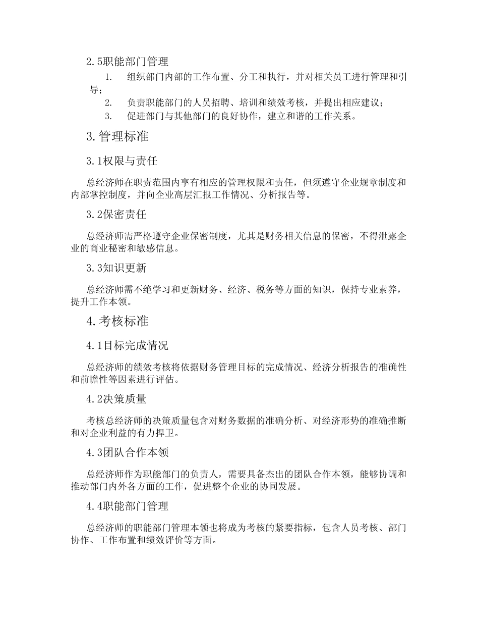 总经济师岗位职责_第2页