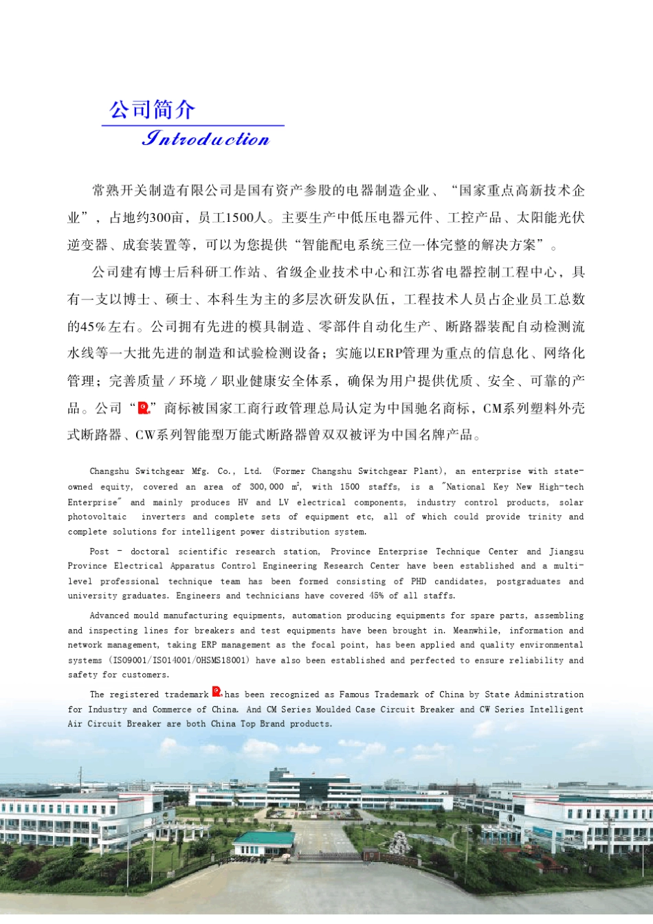 常熟开关厂开关样本2_第3页