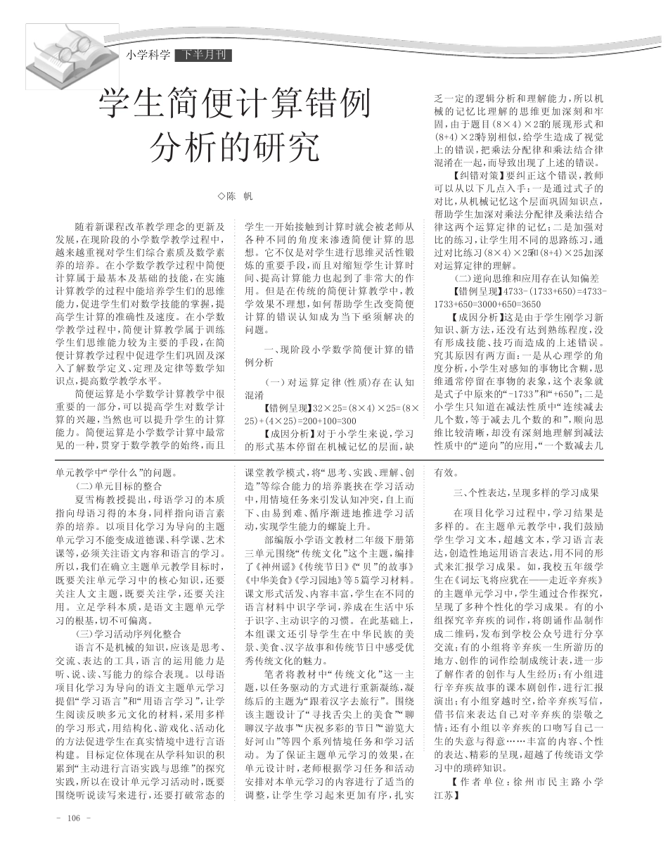 以项目化学习为导向,优化主题单元教学_第2页