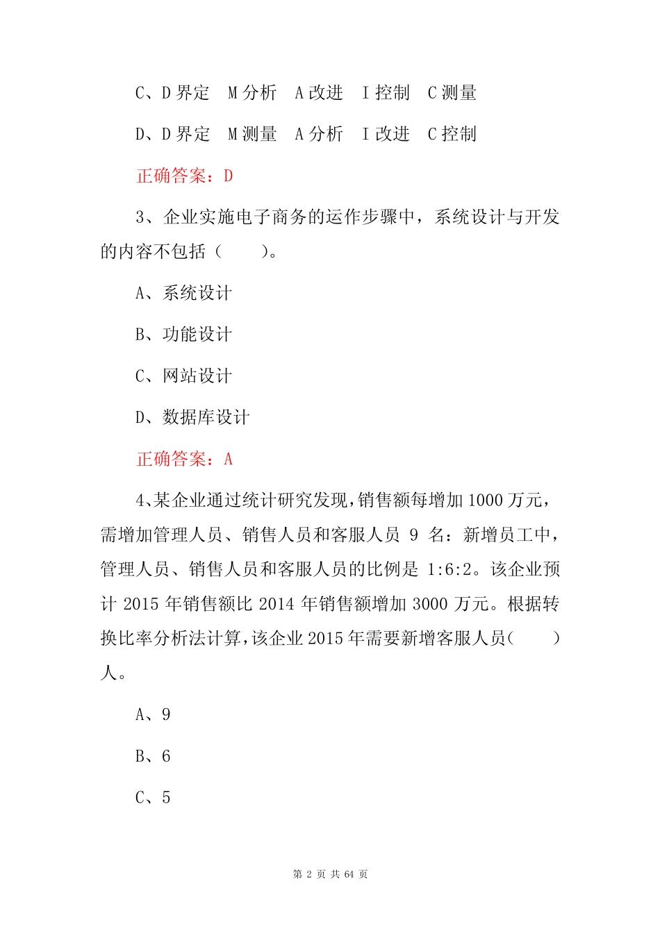 2023年工商管理高级经济师考试题(附含答案)_第2页