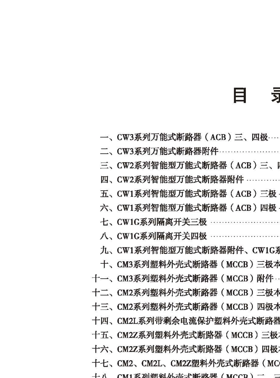 常熟开关厂价目表_第1页