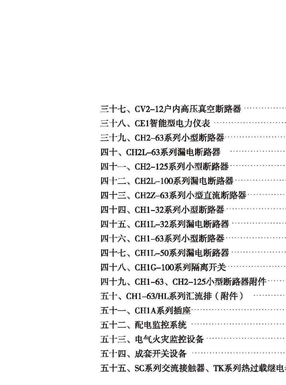常熟开关厂价目表_第2页