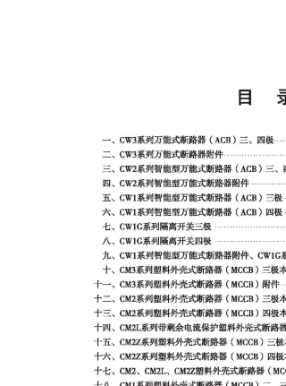 常熟开关厂价目表
