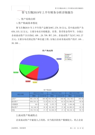 智飞生物2019年上半年财务分析详细报告