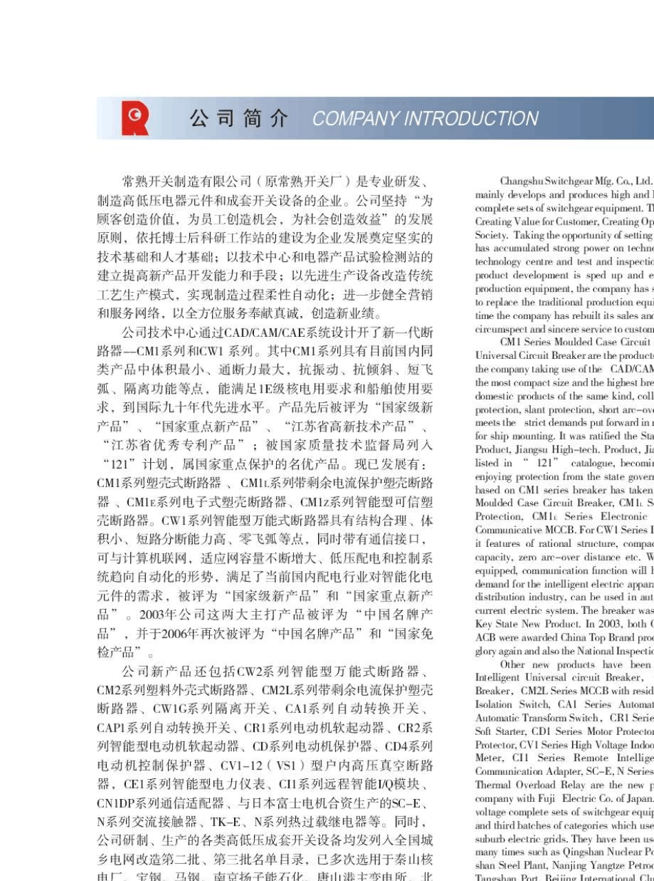 常熟开关厂微断ch系列样本_第3页