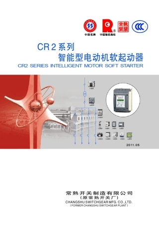 常熟开关厂软启动cr2样本及安装尺寸