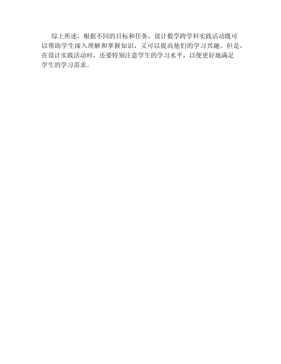 小学数学跨学科实践活动设计的一些探索_第2页