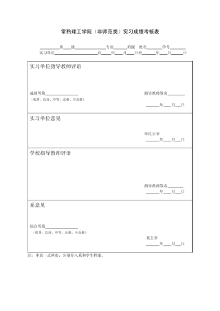 常熟理工学院实习手册