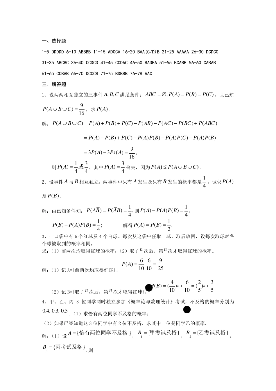 常熟理工学院概率论与数理统计题库部分答案_第1页