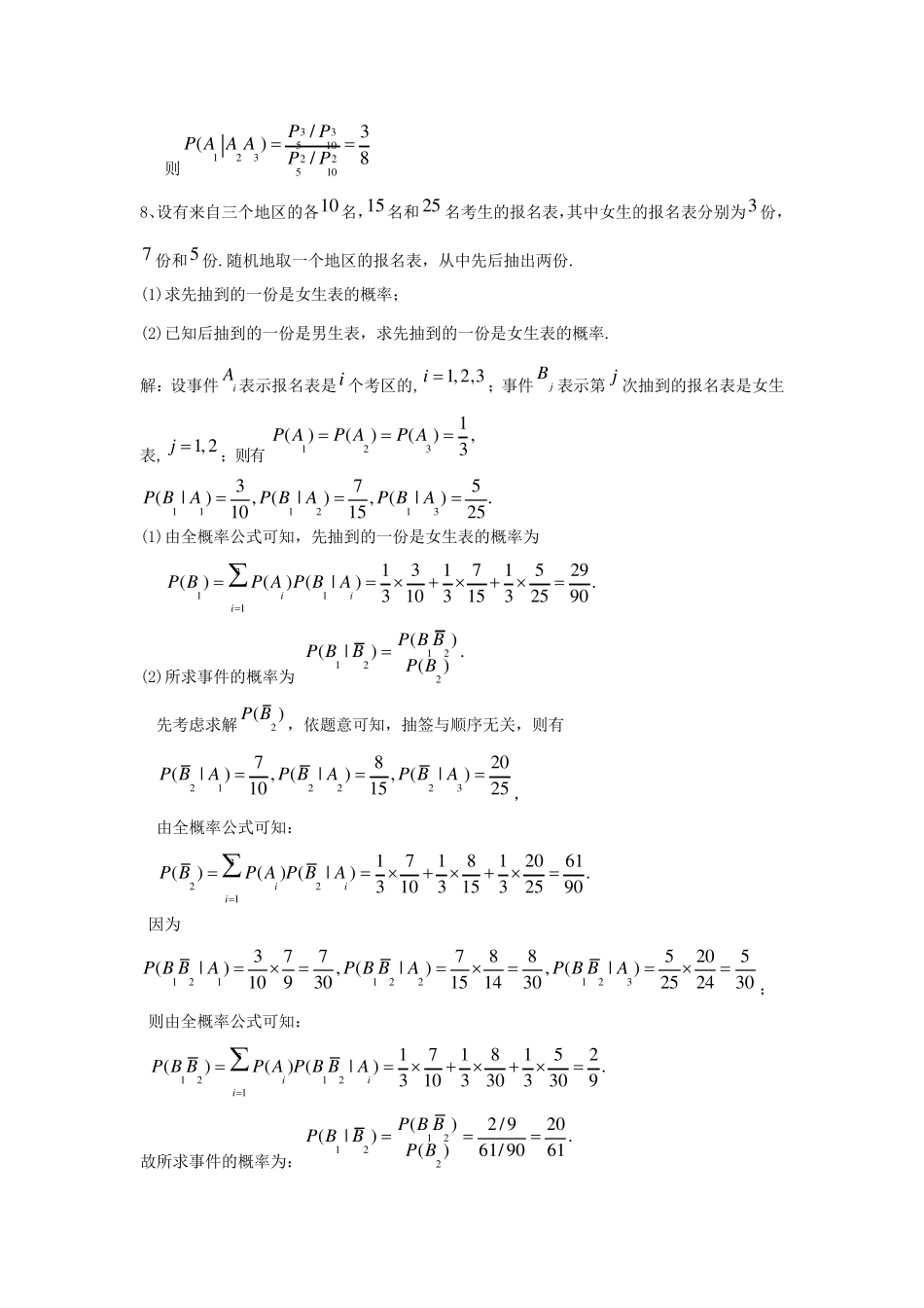 常熟理工学院概率论与数理统计题库部分答案_第3页