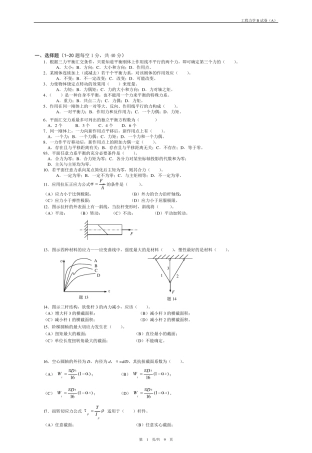 常熟理工工程力学B复习题库试卷(A)