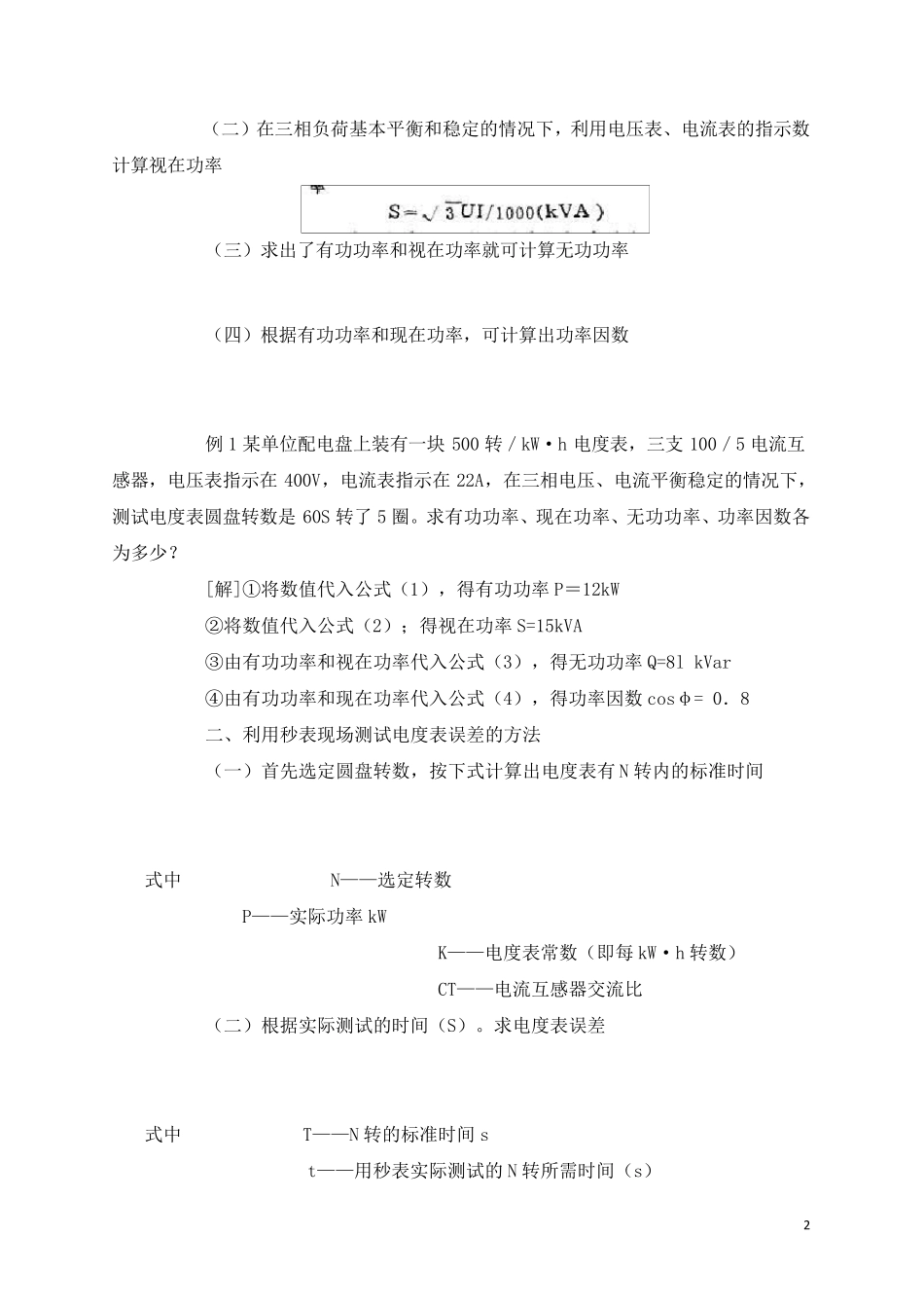 常用(电)计算公式_第2页