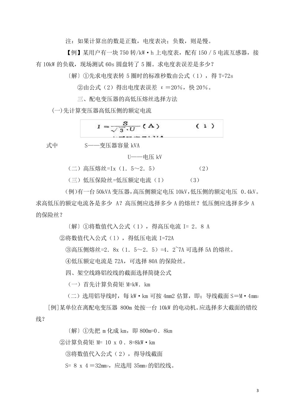 常用(电)计算公式_第3页