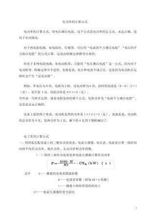 常用(电)计算公式