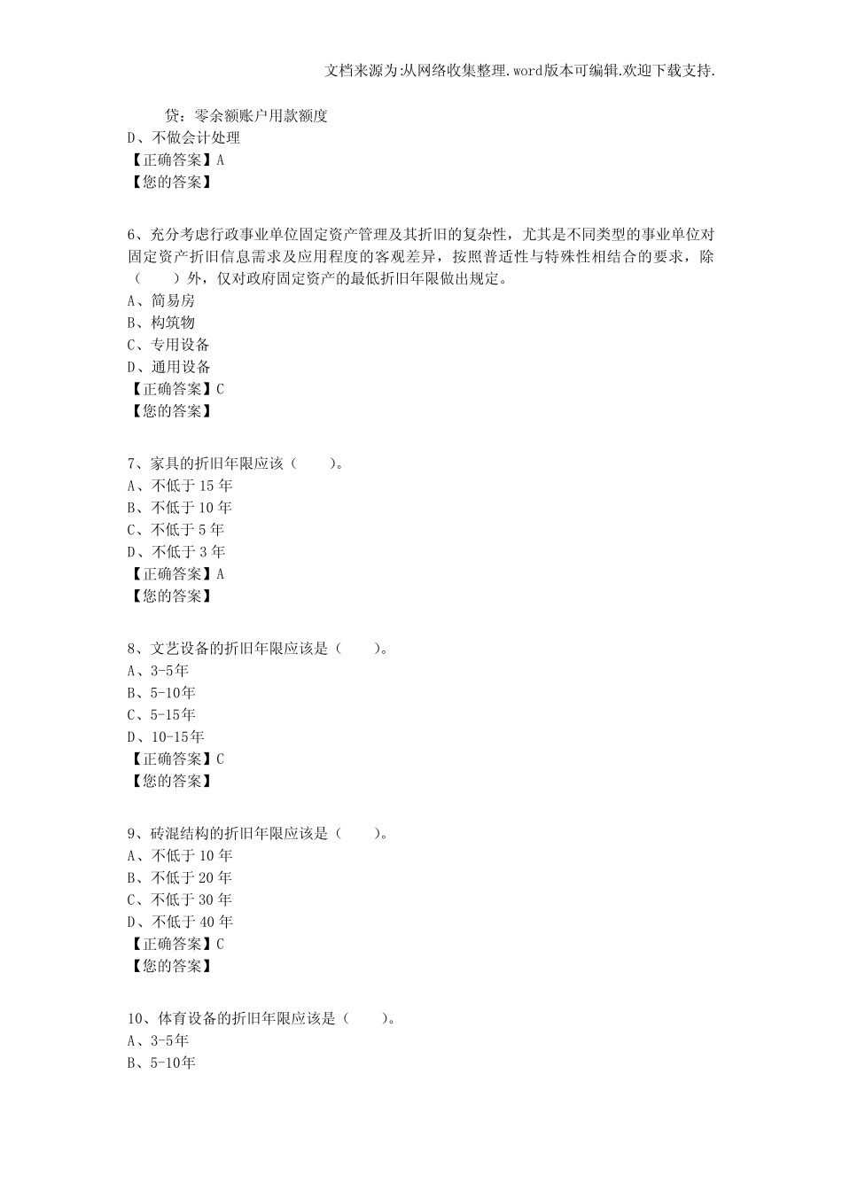 2020年东奥会计继续教育题目及答案(供参考)_第2页