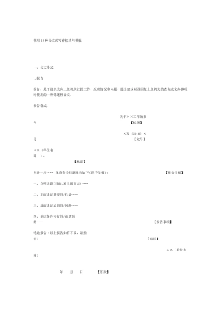 常用13种公文的写作格式与模板