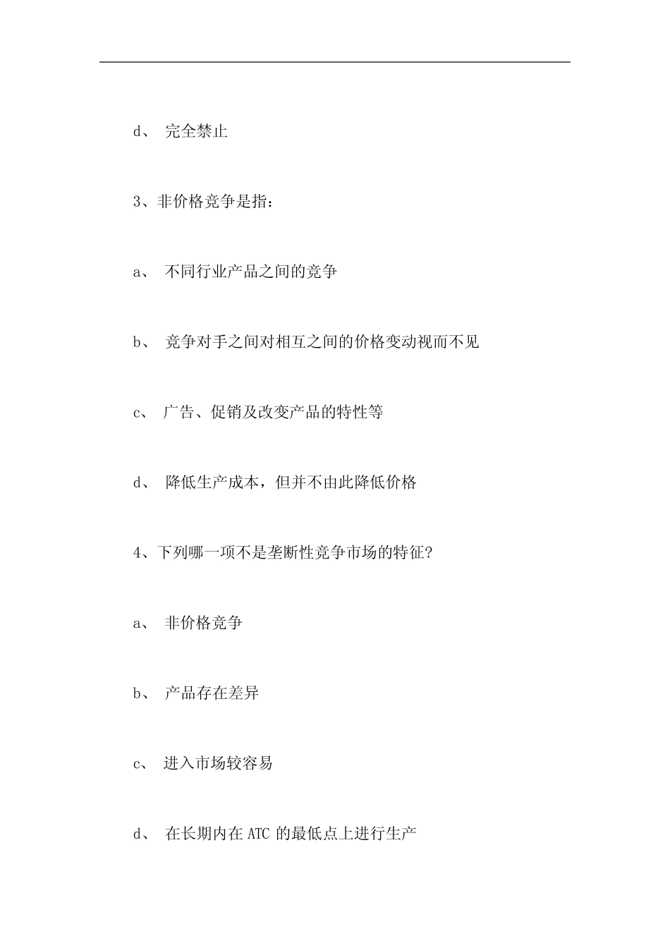 2020年高级经济师考试模拟试题及答案十三含答案_第2页