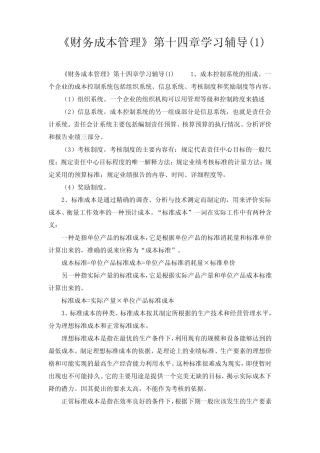 《财务成本管理》第十四章学习辅导(1)