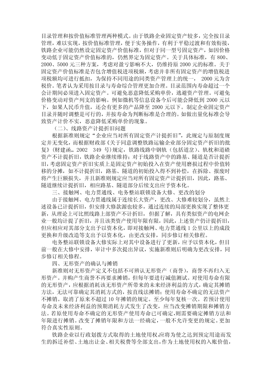 执行企业会计准则对铁路企业会计工作的影响_第2页