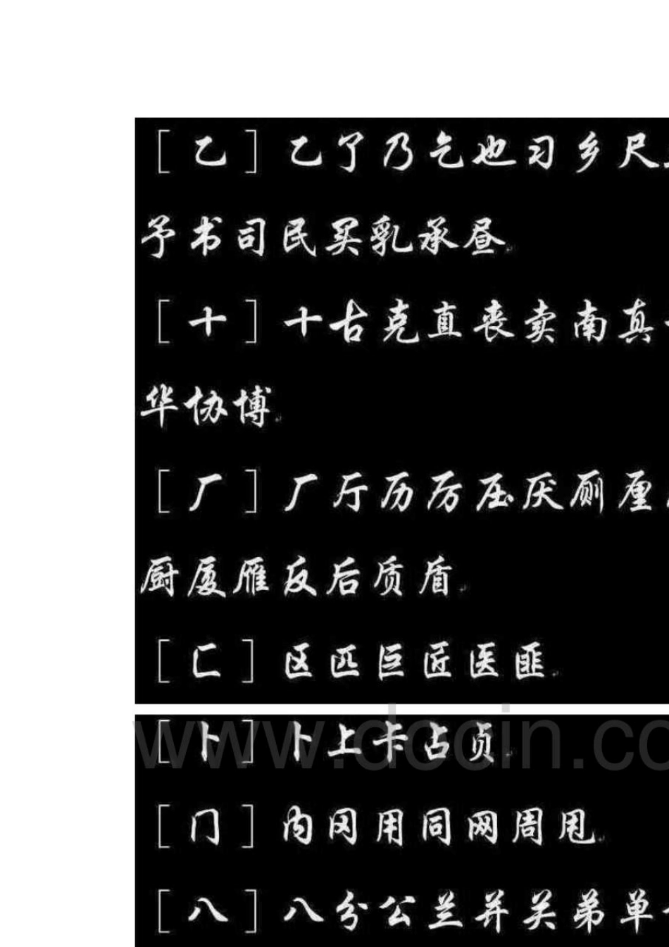 常用2500字行楷习字帖钢笔毛笔字贴模板欣赏楷书行书草书字典_第2页
